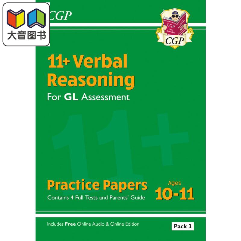 11+GL语言推理练习测试卷
