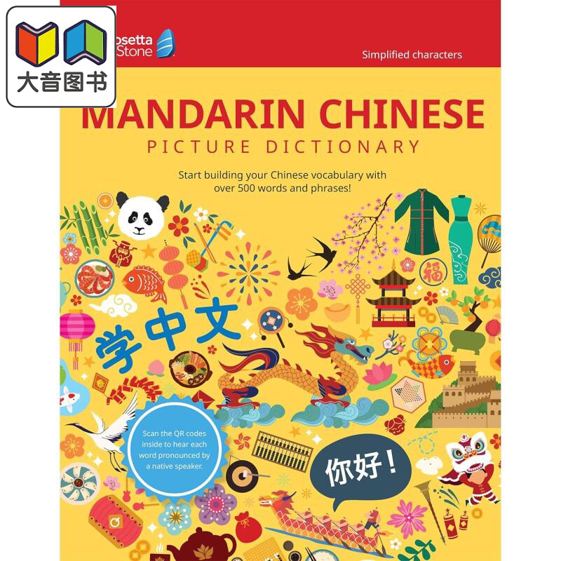 Rosetta Stone简体中文图解词典含音频英文原版 Rosetta Stone Mandarin Chinese Picture Dictionary Simplified 大音