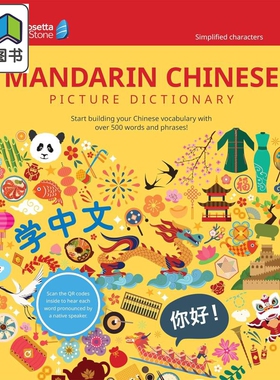Rosetta Stone简体中文图解词典含音频英文原版 Rosetta Stone Mandarin Chinese Picture Dictionary Simplified 大音