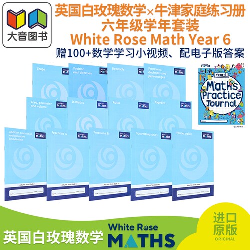 英国白玫瑰数学练习册 小学六年级学年套装系列 White Rose Math Year 6 牛津白玫瑰数学家庭练习册 英文原版进口 大音