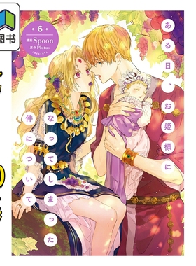 漫画 某天成为公主 6-10卷套装 Spoon Plutus 角川书店 日文原版漫画书 ある日、お姫様になってしまった件について 大音