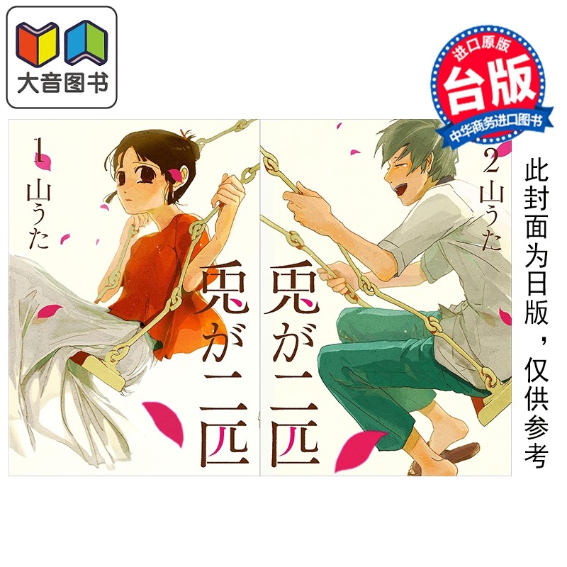 预售 漫画 两只兔子 第1-2集 永恒之爱纪念套书 山うた 台版漫画书 尖端出版社 大音,书籍/杂志/报纸,漫画类原版书,淘宝优惠券,粉丝福利购,淘宝优惠卷