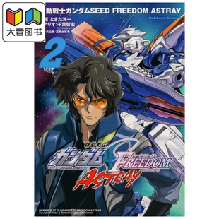 预售 漫画 机动战士高达 SEED FREEDOM ASTRAY 第2集 时田洸一 角川书店 日文原版漫画书 機動戦士ガンダム 大音