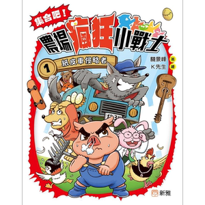 集合吧农场疯狂小战士1纸皮车