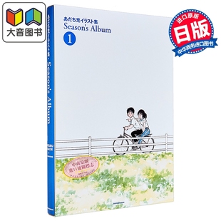 画集 安达充插画集 Season's Album 1 新装版 小学馆 日文原版画集 あだち充イラスト集 大音