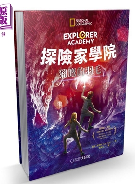 探险家学院 猎鹰的羽毛 Explorer Academy 港台原版 Trudi Trueit 大石国际文化 青少年小说