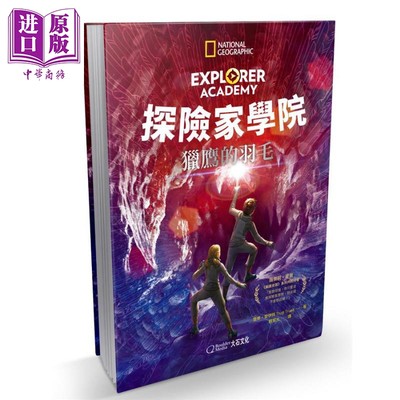 探险家学院 猎鹰的羽毛 Explorer Academy 港台原版 Trudi Trueit 大石国际文化 青少年小说