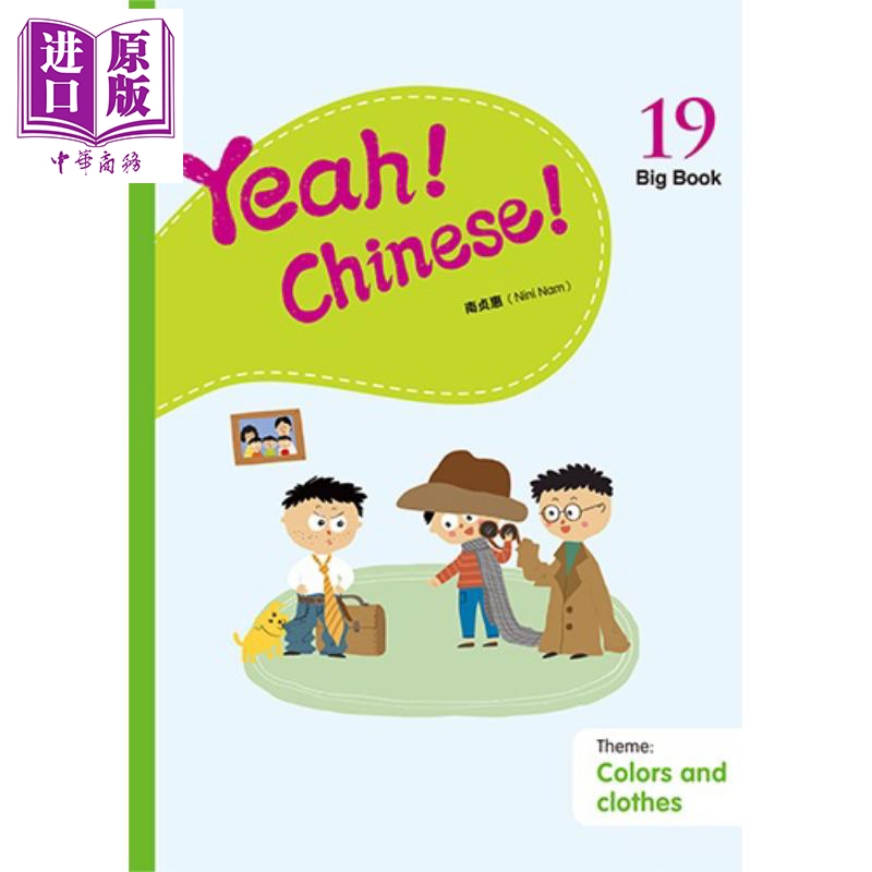 幼儿汉语教材简体版-主题:颜色和衣服