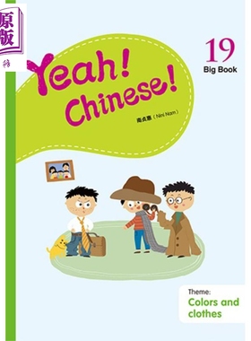 Yeah! Chinese! Big Book 19 (Simplified Version)