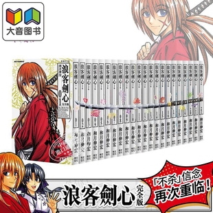 漫画 浪客剑心完全版 第1-22集完 和月伸宏 港版漫画书 大音