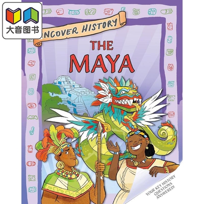 不可不知的历史：玛雅文化