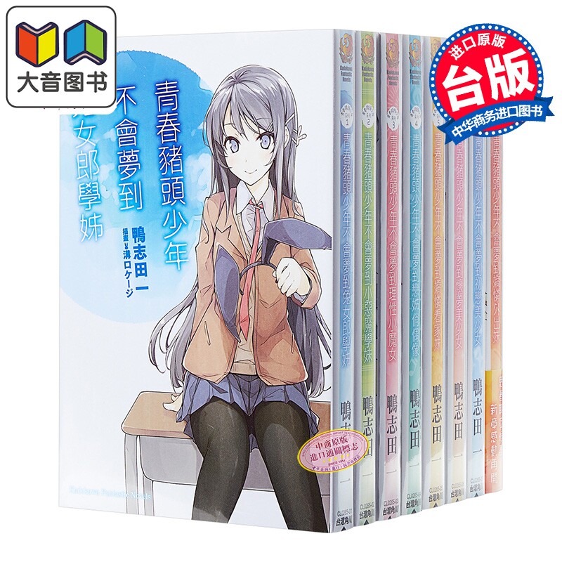 预售 轻小说 青春猪头少年系列1-15卷 鸭志田一 台版轻小说 角川出版 大音