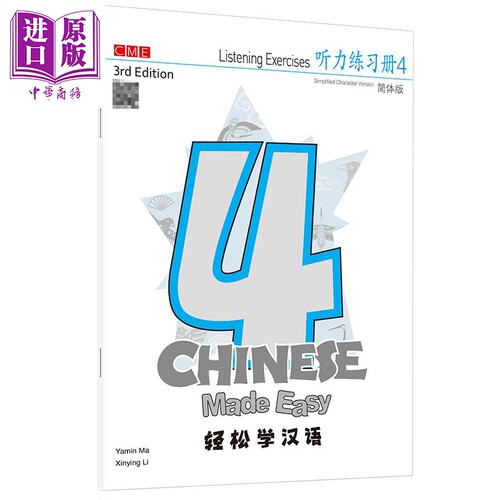 轻松学汉语 Chinese Made Easy 系列 第三版 简体 听力练习册四 4 马亚敏 李欣颖 三联出版 港台原版汉语学习教材练习册 IGCS