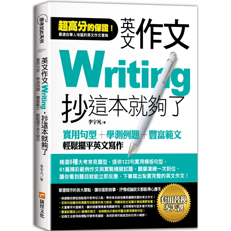 英文作文实用句型学测例题
