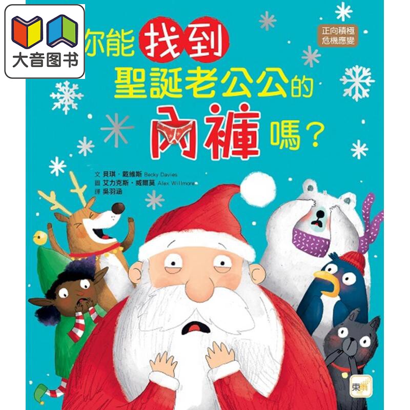 品格教育绘本正向积极危机应变