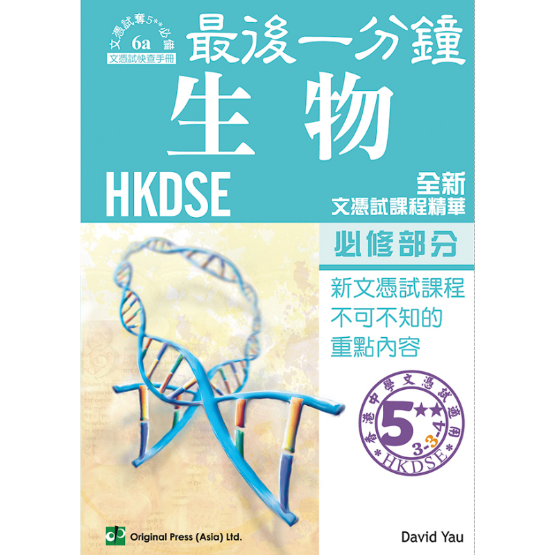 香港中学文凭考试最后一分钟