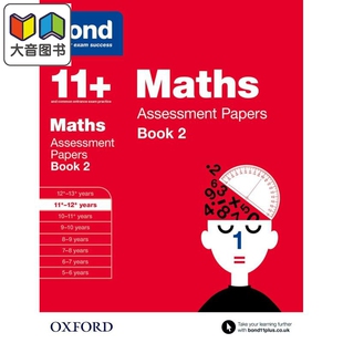 Maths Assessment 岁第二册 含答案Bond Book Papers 牛津邦德 数学评估试卷 英国考试 英文原版 大音