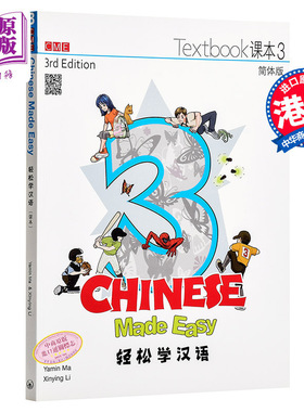 轻松学汉语 Chinese Made Easy 系列 第三版 简体 课本三 3 马亚敏 李欣颖 三联出版 港台原版汉语学习教材练习册 IGCSE HSK