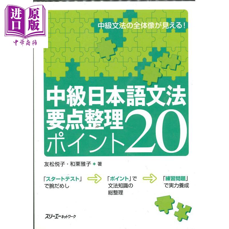 中级日语语法要点汇总 POINT 20 日文原版 中級日本語文法要点整理ポイント20