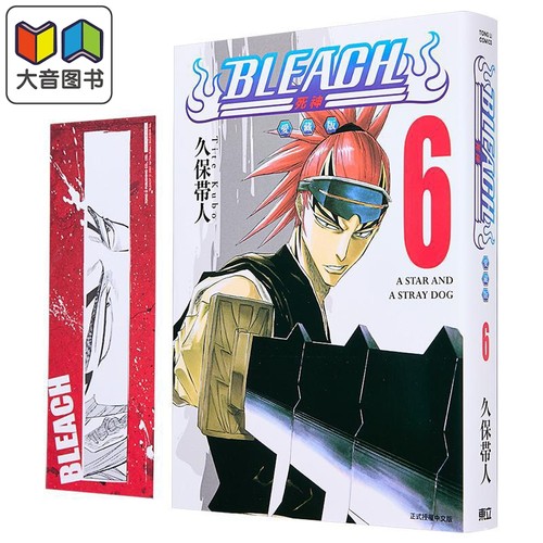 漫画 BLEACH境界 爱藏版 首刷限定版 第6集 久保帯人 死神台版漫画书 东立出版 大音