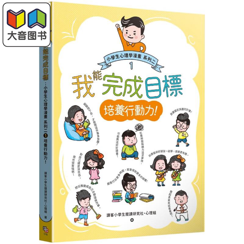小学生心理学漫画二1培养行动力