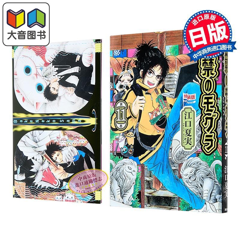 漫画 禁止入内的鼹鼠 特装版 第11集 附带CD 江口夏实 鬼灯的冷彻作者 讲谈社 日文原版漫画书 出禁のモグラ 大音,书籍/杂志/报纸,漫画类原版书,淘宝优惠券,粉丝福利购,淘宝优惠卷