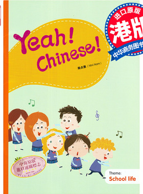 Yeah！Chinese！Big Book1教学大书一 简体 南贞惠Nini Nam  香港三联 港台原版 幼儿汉语教材