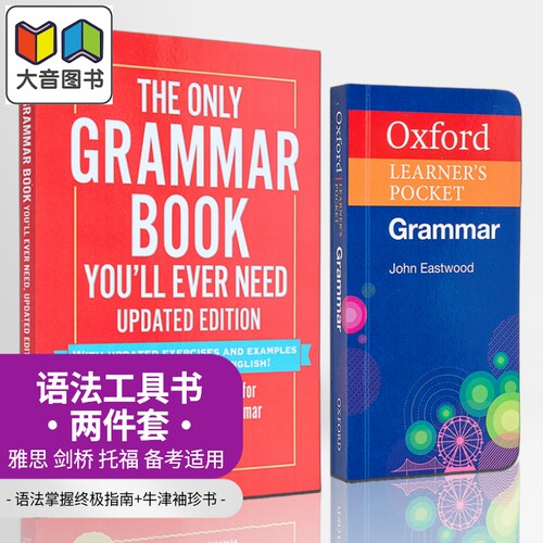 英语语法工具书2册 掌握指南+牛津袖珍书Oxford Learners Pocket Grammar The Only Grammar Book Youll Ever Need 大音