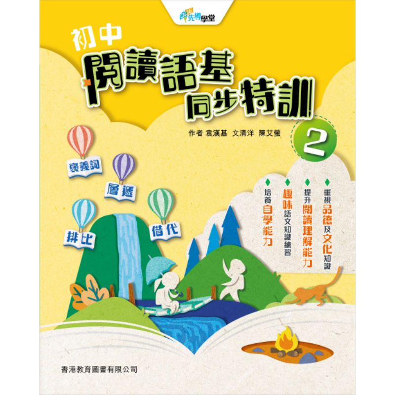 HKDSE 初中阅读语基同步特训练习册2 2021年版 含答案香港中学文凭会考考试系列 先导学堂 香港原版 香港教育图书出版教材