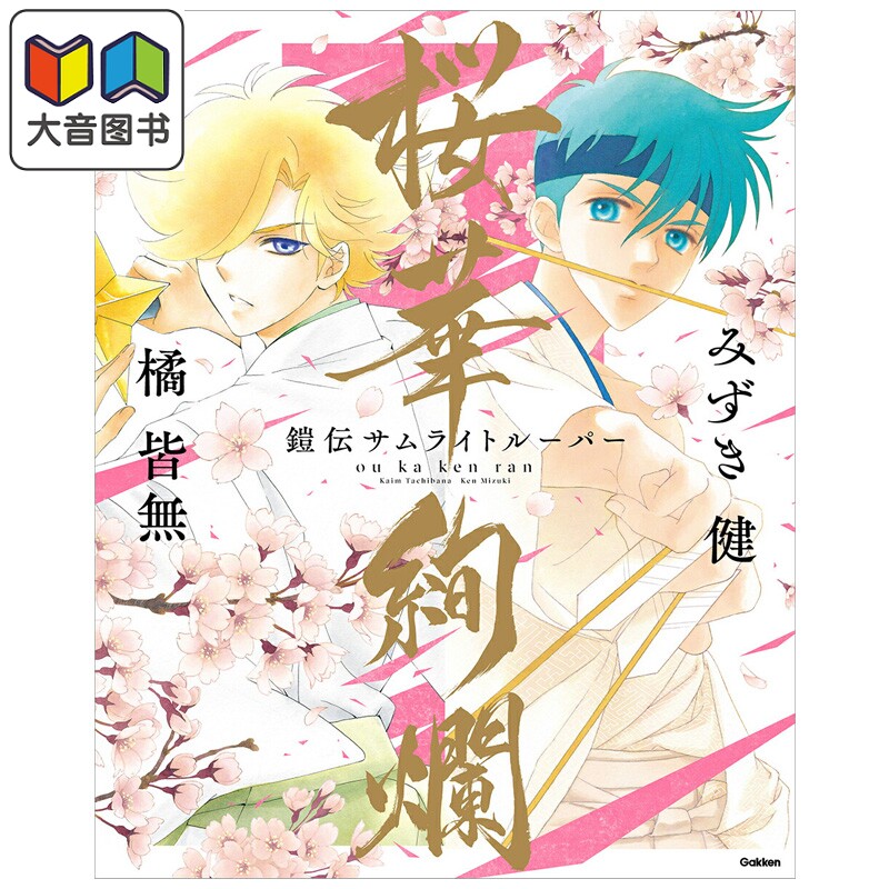 画集 魔神坛斗士 樱华绚烂 みずき健 橘皆无 日文原版画集 鎧伝サムライトルーパー 画集 桜華絢爛 大音