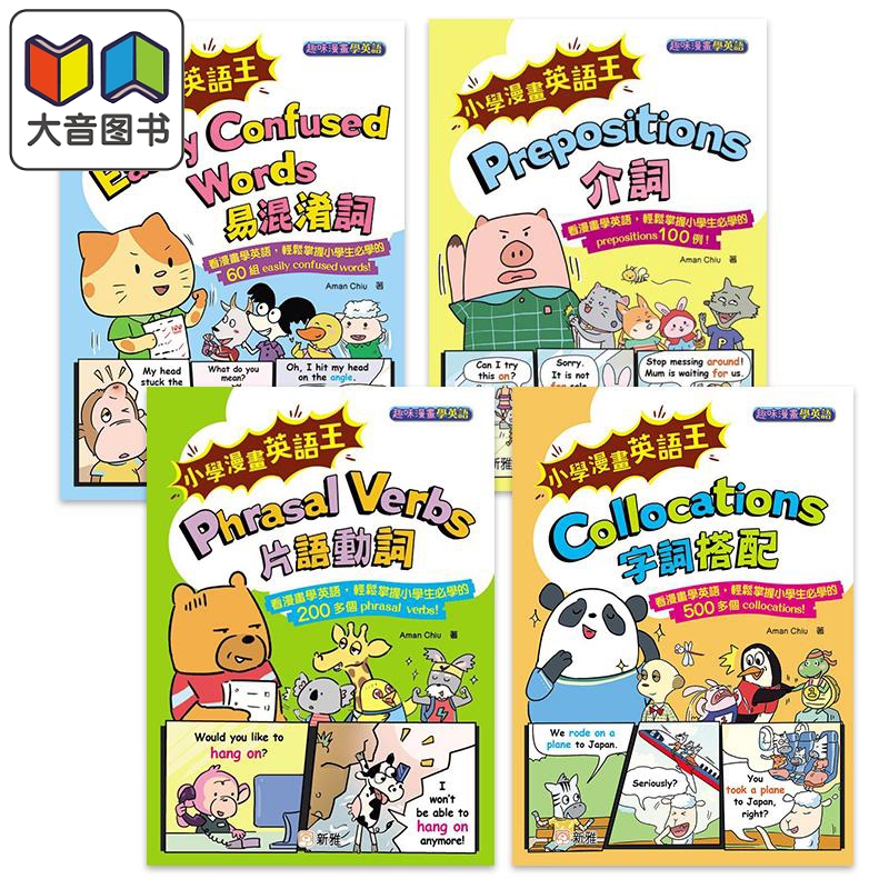 小学漫画英语王趣味漫画学英语