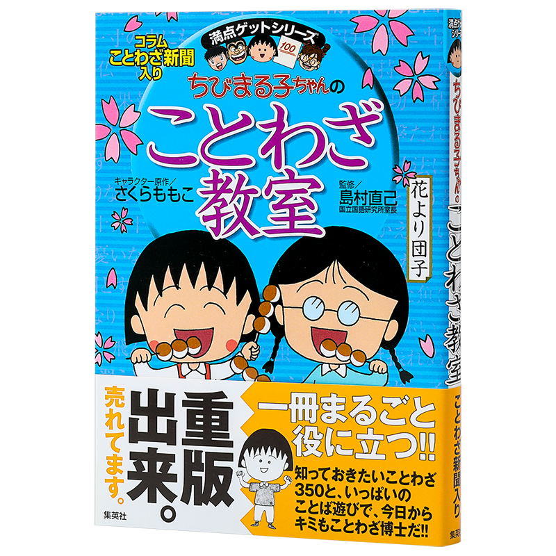 樱桃小丸子日语系列教室