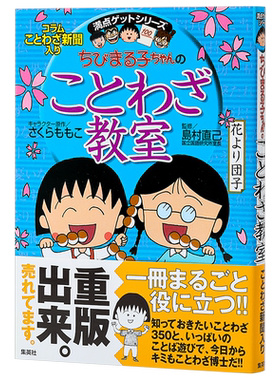 樱桃小丸子日语系列教室