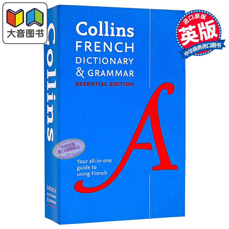 柯林斯基础法语词典与语法 Collins French Dictionary and Grammar Essential Edition 法文原版法英字典参考工具书 大音