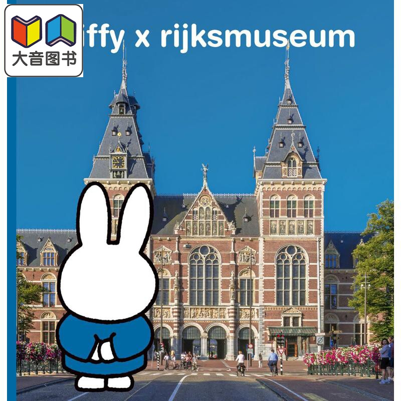 米菲×荷兰博物馆Miffy