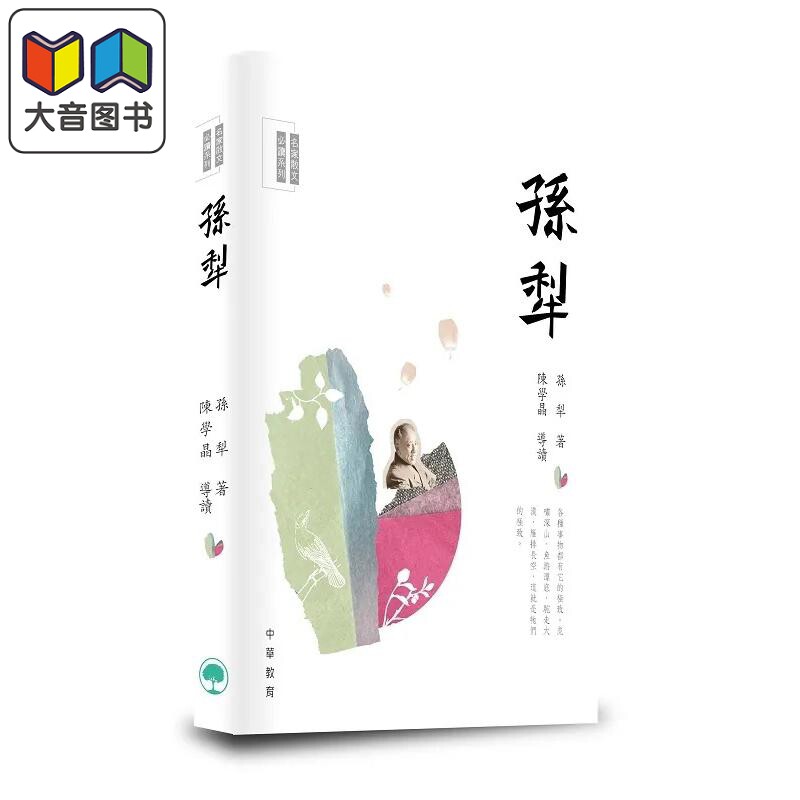 名家散文必读︰孙犁港台原版