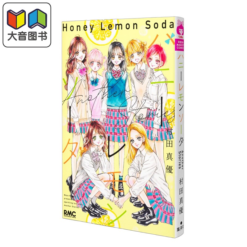漫画 青春特调蜂蜜柠檬苏打 Another Stories 1 村田真优 集英社 日文原版漫画书 ハニーレモンソーダ 大音