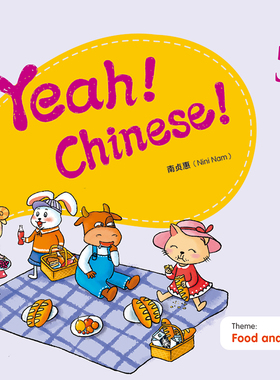 Yeah！Chinese！5 课本五 简体 南贞惠Nini Nam  香港三联 港台原版 幼儿汉语教材