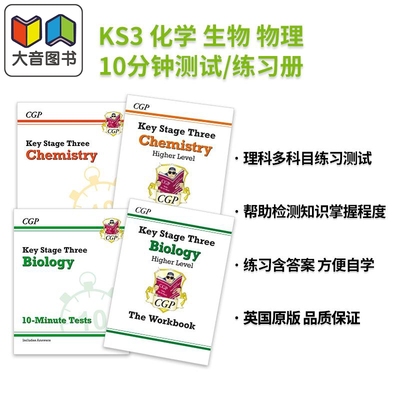 英国原版CGP New KS3 化学Chemistry 生物Biology 物理Physics 10分钟测试10-Minute Tests 练习册Workbook 含答案 大音