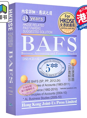 香港中学文凭试 企业、会计与财务概论 历年真题答案（英文版）DSE BAFS Related Past Papers Suggested Solution hkdse 大?