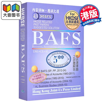 香港中学文凭试 企业、会计与财务概论 历年真题答案（英文版）DSE BAFS Related Past Papers Suggested Solution hkdse 大?