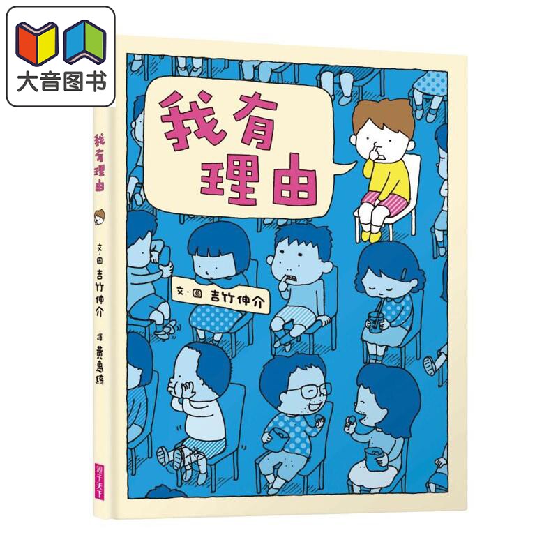 吉竹伸介我有理由十周年纪念版