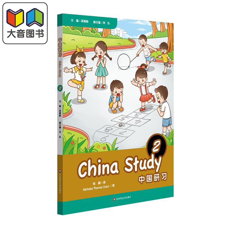 中国研习（二年级）ChinaStudy