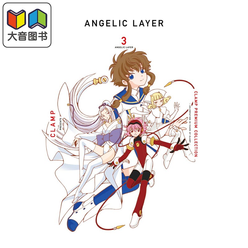 预售 漫画 CLAMP豪华精选集 天使领域 ANGELIC LAYER 3 CLAMP 角川书店 日文原版漫画书 CLAMP PREMIUM COLLECTION 大音
