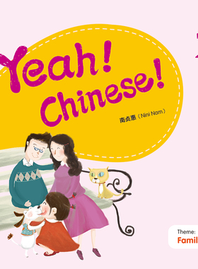 Yeah！Chinese！2 课本二 简体 南贞惠Nini Nam  香港三联 港台原版 幼儿汉语教材