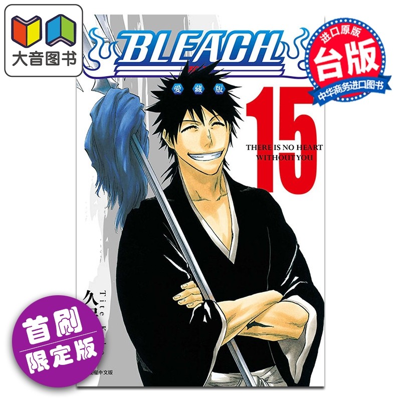 预售 漫画 BLEACH境界 爱藏版 首刷限定版 第15集 久保帯人 死神 台版漫画书 东立出版 大音,书籍/杂志/报纸,漫画类原版书,淘宝优惠券,粉丝福利购,淘宝优惠卷