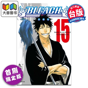 预售 漫画 BLEACH境界 爱藏版 首刷限定版 第15集 久保帯人 死神 台版漫画书 东立出版 大音