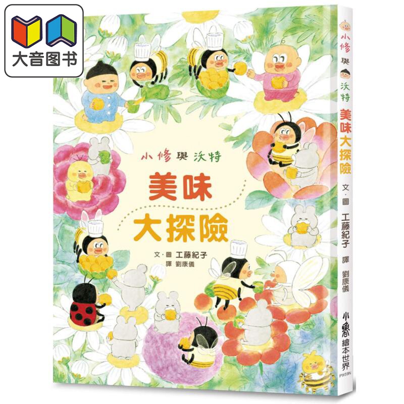 工藤纪子：小修与沃特1
