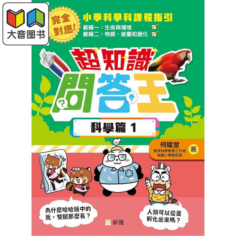 超知识问答王科学篇1