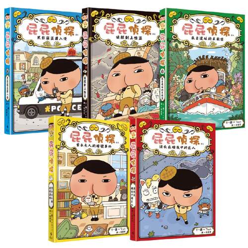 屁屁侦探桥梁版 读本(1-5册) 港台原版 Troll 远流出版